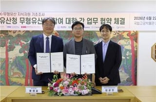 국립목포대-국가유산청, '2026년 K무형유산 지식자원 기초조사' 협약