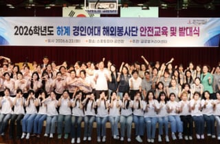 경인여대, 몽골·베트남에 'K컬처' 심는다…하계 해외봉사단 출격