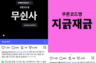 무쉰사VS지긁재긁…유쾌한 디스전 통했다…화제성·유입 두마리 토끼