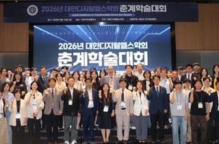 "디지털헬스는 초고령사회 필수 의료 인프라…임상근거·제도개선 시급"
