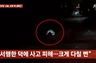 "귀신인 줄" 만취 여성, 새벽 도로 한가운데 털썩…무사 구조