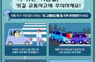 "7월 빗길 사고 가장 많다"…행안부, 감속 운전 당부