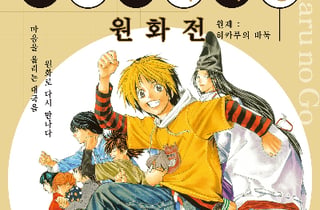 대원미디어, '고스트 바둑왕 원화전' 개최…27일 용산 개막