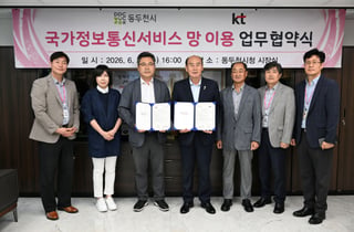 동두천시-KT, 국가정보통신서비스 망 이용 업무협약