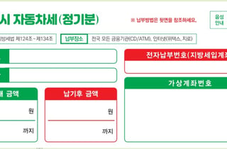 지방세 고지서 개선한 남양주시…"핵심 정보 쉽게 확인하세요"