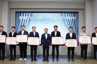 롯데건설 '스마트 안전 공모전' 시상식…"8개 우수 아이디어 선발"