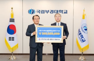 모교 개교 80주년 응원...황종규 우성그룹 대표, 부경대에 1억 기부