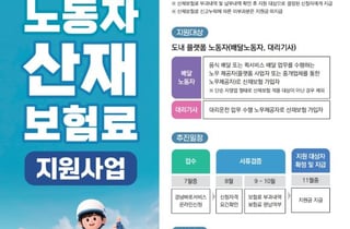경남도 플랫폼 노동자 산재보험료 지원, 안전망 강화