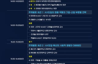 국가과학기술자문회의-국민경제자문회의, AI 대전환 국가전략 논한다