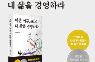 서길수 작가 '마흔 이후, AI로 내 삶을 경영하라', 주요 서점 베스트셀러에 올라