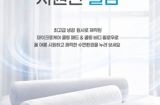 열대야 해답은 '퍼스널쿨링'…에이스침대 냉감침구로 '쿨잠'