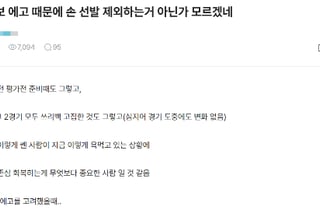 "홍명보 자존심에 손흥민 선발 제외" 예언 있었다…성지글 내용 보니