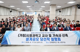 시흥과학고 "AI·바이오 인재 키운다"…미래형 융합캠퍼스로 설계