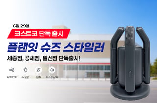 플랜잇, 슈즈스타일러 코스트코 입점