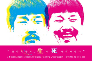 서울시교육청, 생명 존중 연극 '정거장' 무료 관람 지원