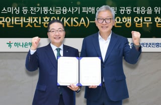'이 문자, 스미싱일까?'…하나은행, 실시간 탐지서비스 도입