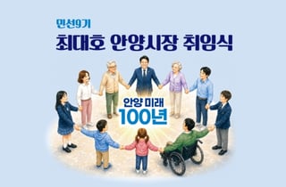 휴머노이드 로봇이 알리는 새 출발…안양시, 민선 9기 시대 연다
