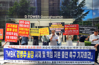 "MBK가 책임져라" 홈플러스 파산 위기에 피해자·노조 성토 집회