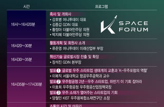 한국형 뉴스페이스 개척자들 한자리에…K-우주포럼 첫 총회 개최