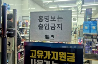"홍명보 출입금지" 안내문 붙인 편의점..."전격 경질" 국민청원도 등장