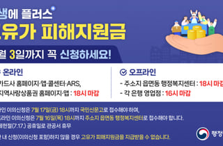 고유가 피해지원금 신청 7월 3일 마감…행안부 "기한 내 신청해야"