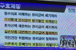 "도수치료 관리급여는 진료권 침해"… 의사들 또 거리로