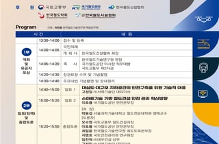 "스마트기술로 철도건설 안전 정착" 철도건설기술세미나 개최