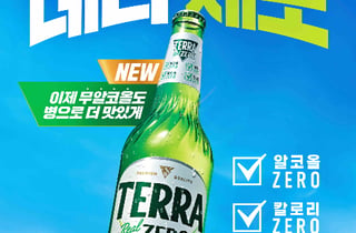 하이트진로, 무알코올 맥주 '테라 제로' 병 출시