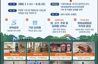 충남도, '고향사랑기부제 여름 캠핑 페스티벌' 진행… 8월15일까지