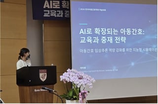 널싱엑스알, 한국아동간호학회서 AI 개인화 간호교육 모델 발표