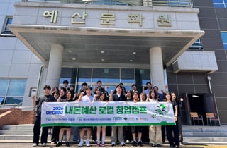 대전대 RISE사업단, '제3차 내돈예산 로컬 창업캠프' 운영