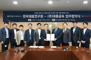 [더벨]대동금속, 한국재료연구원과 로봇·모빌리티 신합금 협력
