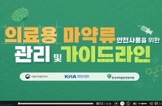 의사 필수연수 교육과정에 '마약류 안전·중독 관리' 신설