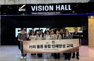 부산진해경자청 커피·물류 융합 인재양성 추진