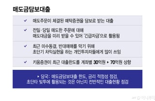'빚투 돌려막기 악순환' 당국, 증권사 매담대도 점검한다