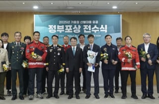 산림청, '2025년 가을철 산불대응 유공 정부포상' 전수