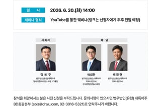 법무법인 대륙아주, '직장 내 괴롭힘 판단기준' 웨비나 개최