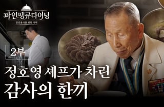 경북도 보이소 TV, '101세 참전용사에게 바치는 감사의 한 끼' 공개