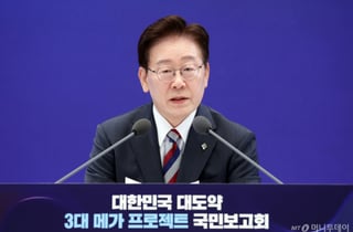 [속보]李대통령 "3대 프로젝트 '원스톱 행정' 직접 책임지겠다"