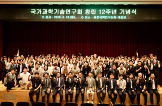 '창립 12주년' 국가과학기술연구회…"출연연 든든한 동반자 될 것"