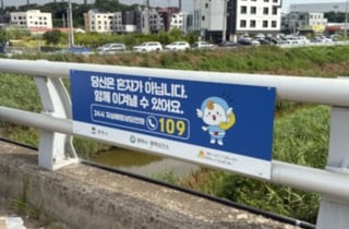 "함께 이겨낼 수 있습니다"…평택시 다리 위에 적힌 '희망 메시지'