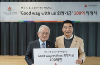 원영식 오션인더블유 회장 가족, 3억원 추가 기탁 …누적 기부액 '58억원' 돌파