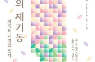 제기동 한옥촌, 북촌·익선동 잇는 '경동한옥마을'로…청년 아이디어 공모
