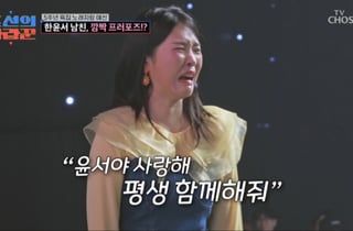 "게임기 팔아 냉장고 마련" 한윤서, 예비 신랑 프러포즈에 눈물