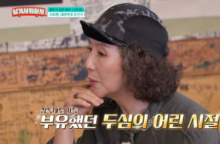 "어렸을 때 300평 집 살아" 고두심…'제주 땅 부자설' 입 열었다