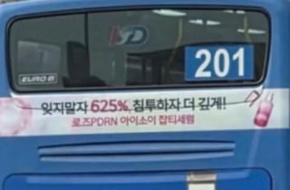 탱크데이 이어 또? 아이소이 '625% 침투' 광고…사과문 올렸지만