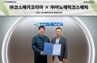 코스메카코리아, 아노에틱코스메틱과 맞손…인디 브랜드 지원