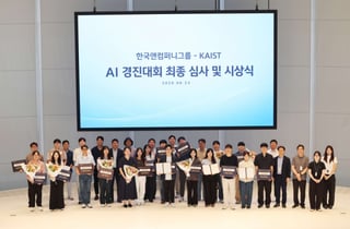 한국앤컴퍼니그룹, 카이스트와 AI 경진대회…"인재 육성·기술 내재화"