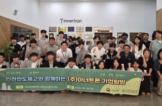 실제 산업현장 눈으로 확인한다...인하공전, 고교생 맞춤형 기업탐방