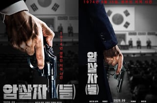 유해진 박해일 이민호 주연 '암살자(들)', 추석 개봉 확정